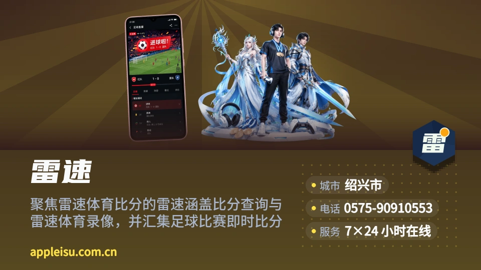 走近雷速