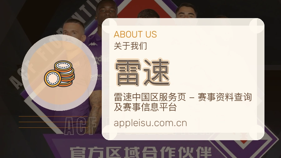 雷速官方平台介绍图片